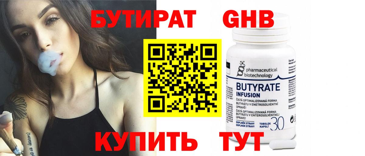 БУТИРАТ BDO Казань