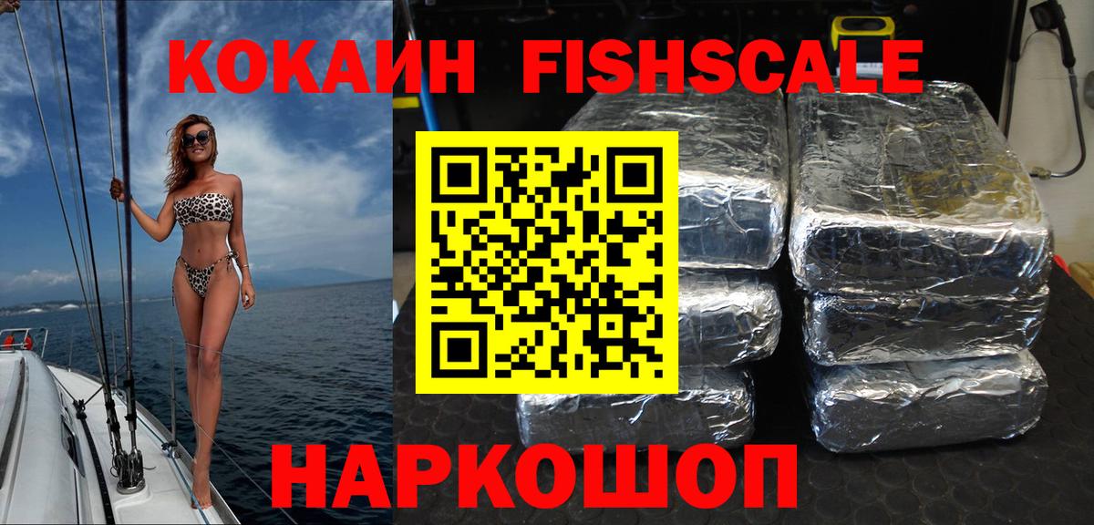 Cocaine Fish Scale Казань
