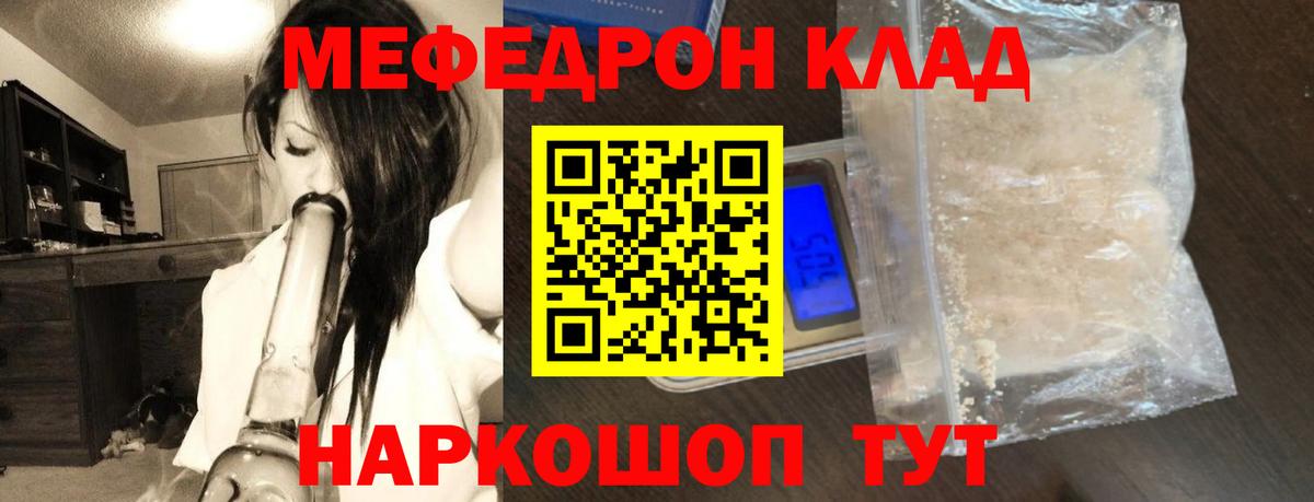 Меф мяу мяу мука Казань